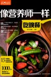 萨巴厨房  像营养师一样吃晚餐 封面