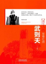 至尊红颜  武则天  上 封面