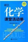 初三化学课堂活动单 封面