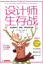 设计师生存战  找出竞争力  接案  求职战无不胜 封面