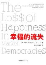 幸福的流失 电子书封面