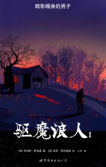 驱魔浪人  1 封面