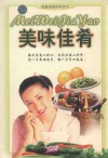 美味佳肴 封面