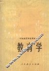 教育学 封面