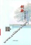 创新教育在厦门 封面
