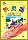 机灵猴  幼儿科技教育教师（家长）用书  中班  下学期 封面