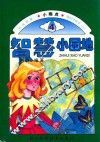 智慧小圆地 封面