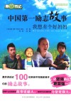 中国第一励志故事  我想有个好妈妈 封面