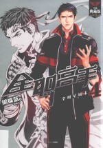全职高手  4  全明星周末  全新典藏版 封面