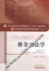 推拿功法学 封面