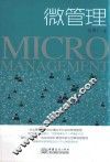 微管理 封面