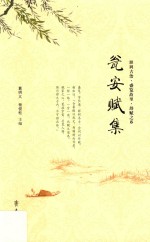瓮安赋集 封面