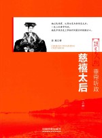 垂帘听政  慈禧太后  上 封面