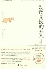 动物园长的夫人 封面