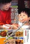 金牌妈妈家庭厨房 封面