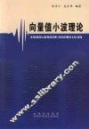 向量值小波理论 封面