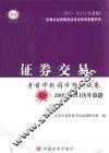 证劵交易 封面