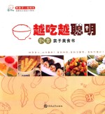 越吃越聪明 封面