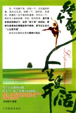 转个弯人生更开阔 封面