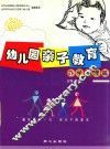 幼儿园亲子教育  办学管理篇 封面