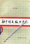 初中语文板书示范 封面