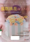 玩美  蛋糕裱花魔法入门 封面