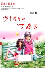 风中摇曳的百合花 封面