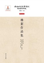 杨絮作品集 封面