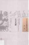 长沙药解  本草  44 封面