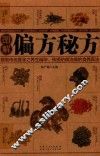 图解偏方秘方 封面