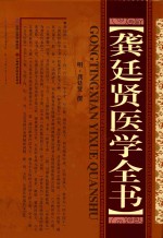 龚延贤医学全书 封面