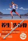 养生先养骨 封面