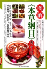 图解《本草纲目》养生 封面