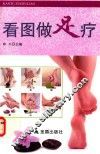 看图做足疗 封面