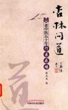 杏林问道  老中医五十年行医感悟 封面