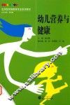 幼儿营养与健康 封面