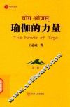 瑜伽的力量 封面
