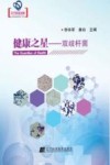 健康之星  双歧杆菌 封面