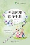 养老护理指导手册 封面