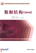 数据结构（Java） 封面