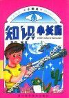 知识小长廊 封面