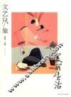 文艺风象  美丽生活 电子书封面