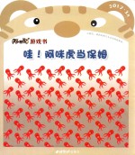 阿咪虎游戏书  哇！阿咪虎当保姆 电子书封面