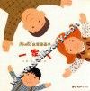阿咪虎启蒙图画书  红卷  一家人 封面