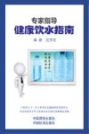 健康饮水指南 封面