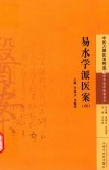 易水学派医案  4 封面