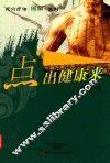 点出健康来 封面