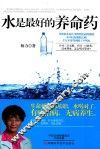 水是最好的养命药 封面