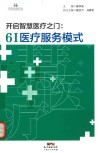 开启智慧医疗之门 封面