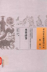 本草详节 封面